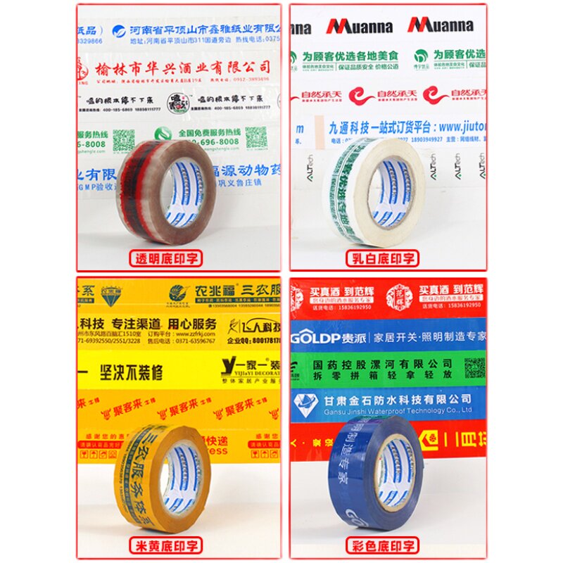 订做封箱胶带印刷小批量胶带胶带定制loo印字二维码图案