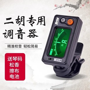 伊诺E二胡调音器专用高灵敏度电子校音器电池通用二胡