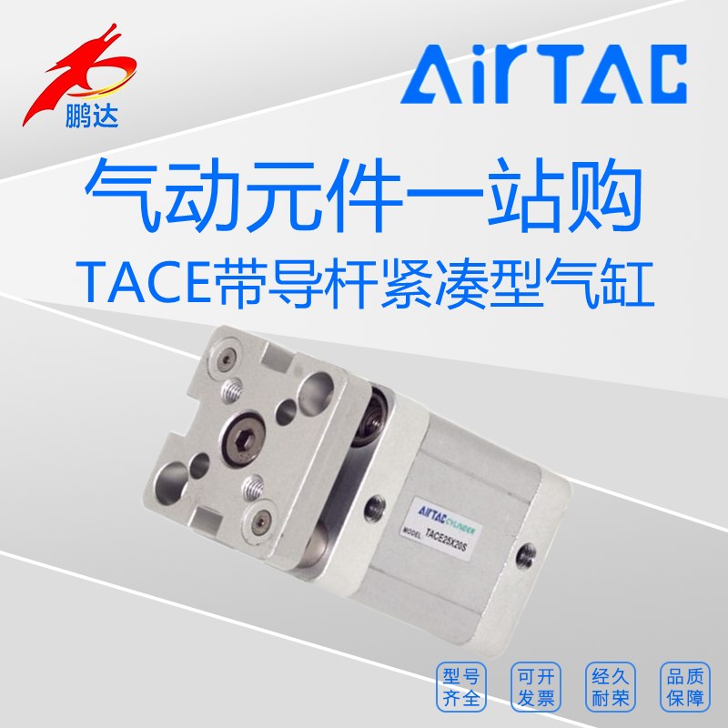 原装亚德客TACE12X5/10/15/20/25/30/35/45/50带导杆紧凑型气缸