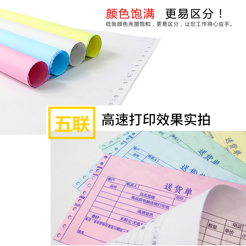 三联单打印纸电脑针式二联二等分四联三等分五联两联带孔机打送货