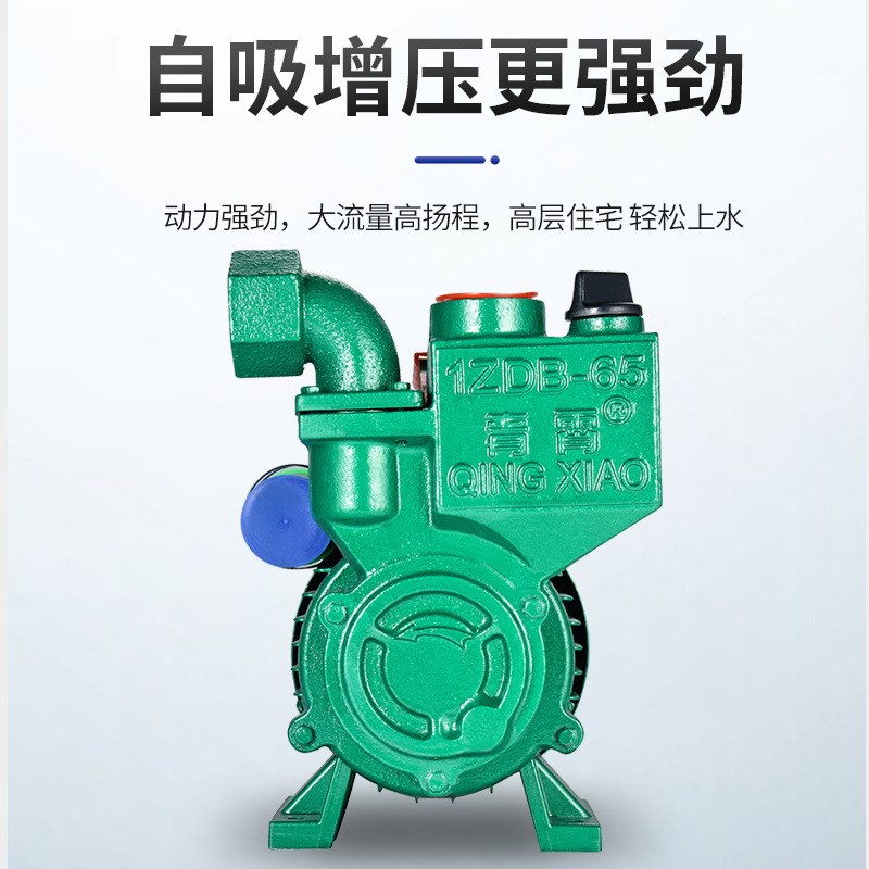 青霄自吸泵1ZDB-35/45/65 家用水井抽水机330W/550W/750W清水泵
