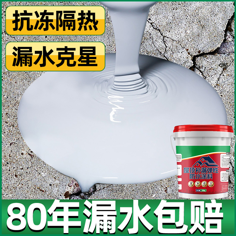 屋顶防水补漏材料堵漏王外墙防漏防水胶房顶楼顶裂缝漏水专用涂料