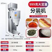 机 机计量称重大定量茶叶分装 全自动粉末颗粒灌装 机大米咖啡粉包装