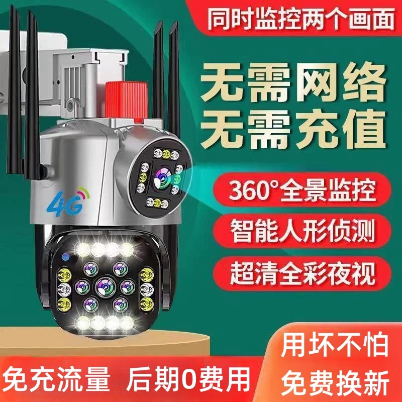 无需充值G摄画面超高夜视全景防雷防水监控无线摄像头