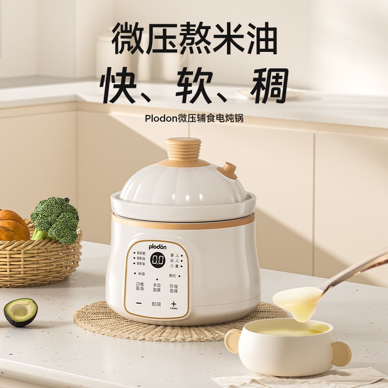 plodon浦利顿全阶段辅食喂养四阶段微压炖锅+宝宝小奶锅