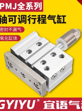 三轴 三杆 导杆调气缸 MGMJ222Z