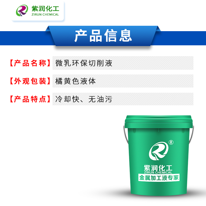 环保切削液冷却液水溶性乳化液加工中心车床防锈皂化油磨床磨削液