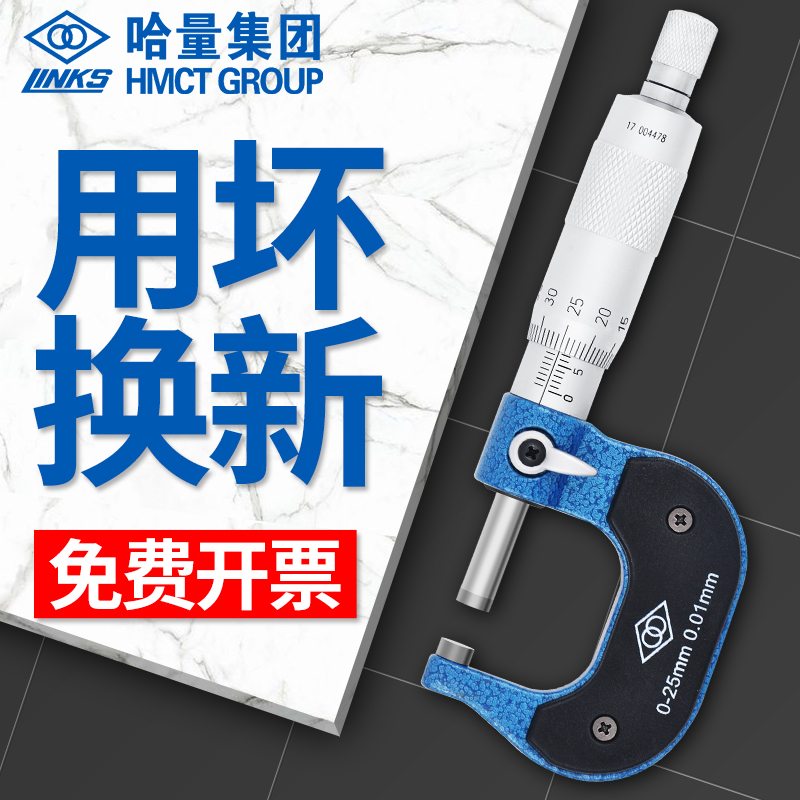 哈量外径千分尺---75--mm测厚仪外经高精度螺旋测微器