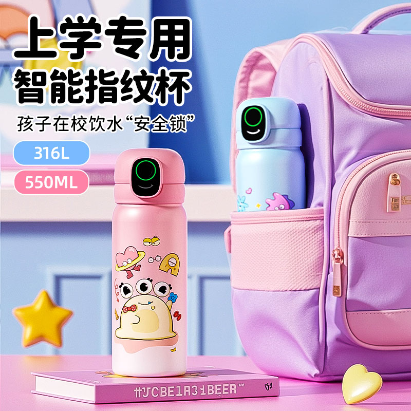 指纹水杯儿童男女孩上学专用