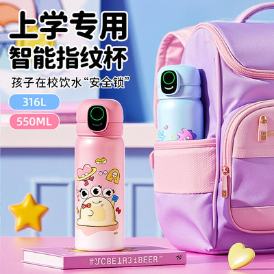 指纹水杯儿童男女孩上学专用