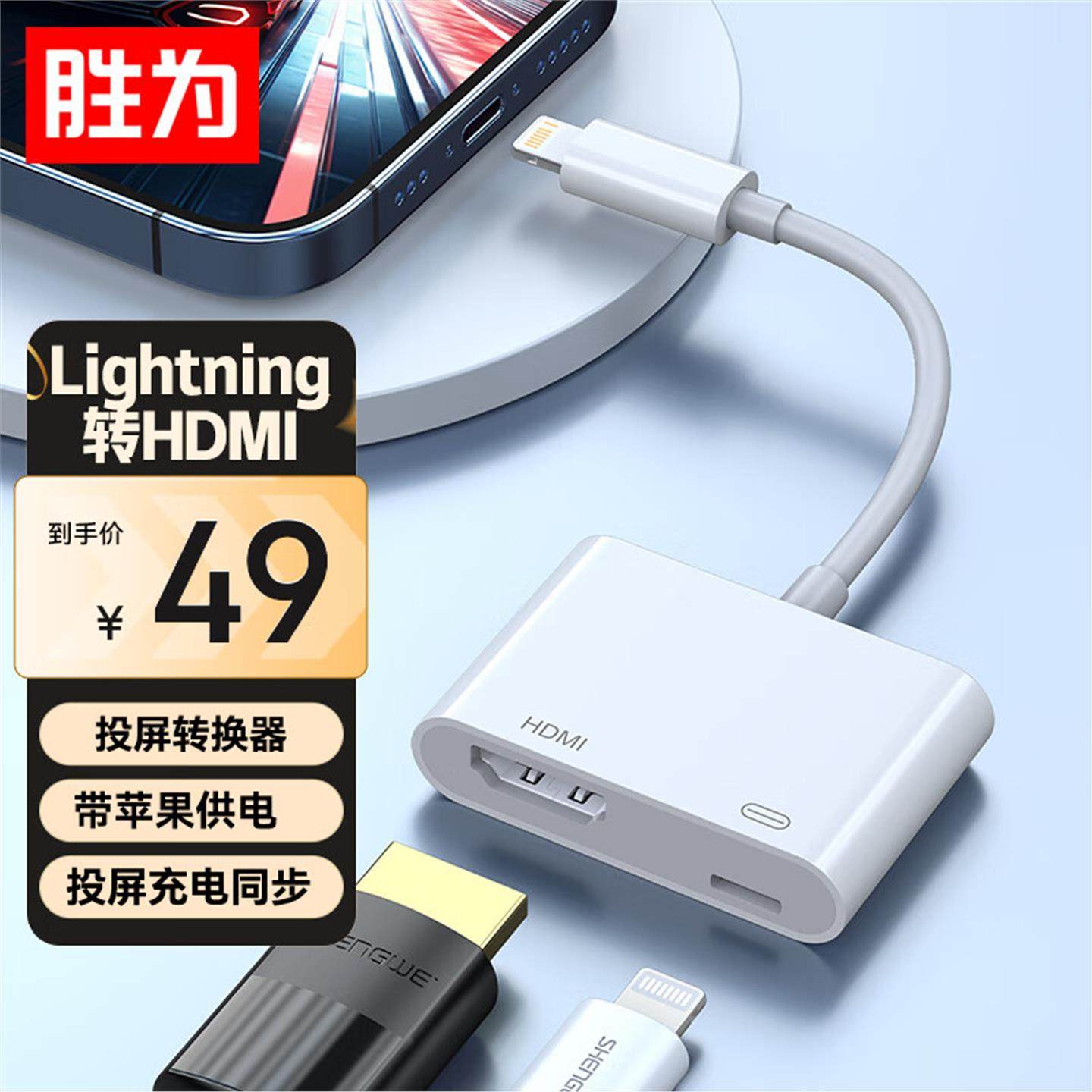 胜为适用苹果Lightning转HDMI转换器高清接头Pad投屏线ALH0001H