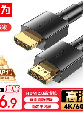 胜为（shengwei） HDMI线2.0版电脑电视4K高清线3D视频线 笔记本