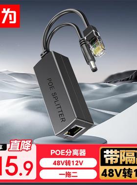 胜为（shengwei） 百兆监控网络摄像机POE分离器网线供电模块标准