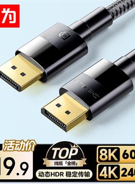 胜为（shengwei）DP线1.4版 1.5米 4K144Hz 2K240Hz8K高清视频线D