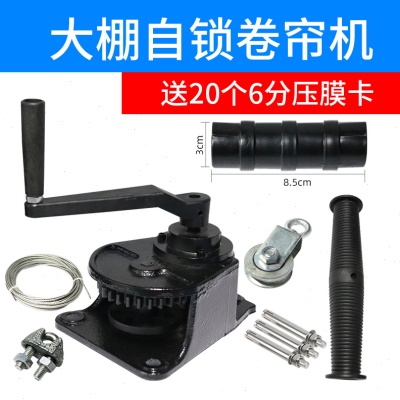 加厚铸铁卷帘机升降器羊舍牛棚手摇卷膜器 全套卷帘机压膜卡