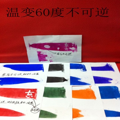 产销 不可逆温变油墨|胶印感温油墨|丝印60度不可逆100克装