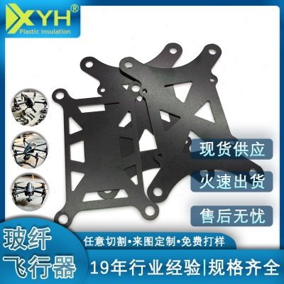 fr4碳纤维飞行器绝缘配件穿越机玻纤板阻燃V0防炸鸡支架fpv飞控板