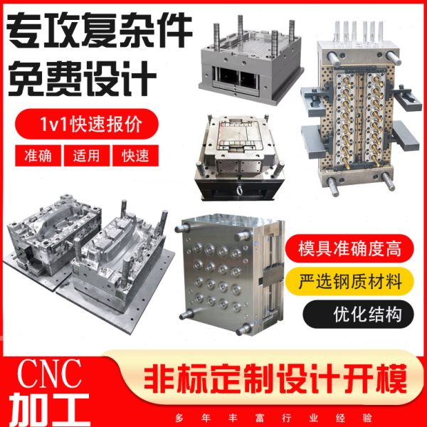 注塑模具加工塑料件塑料制品生产注塑abs外壳注塑成型