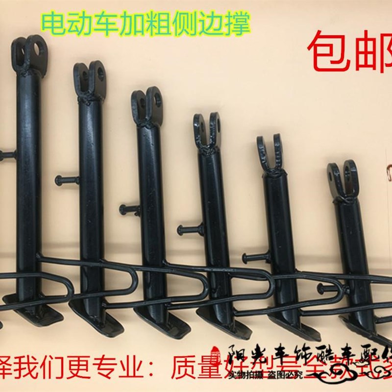 电摩踏板摩托电动车配件小脚偏支侧支架猴子M3加长边撑公主单脚架