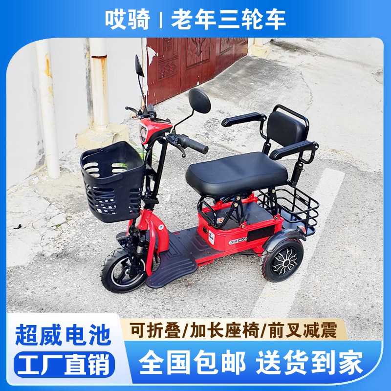 哎骑老年代步车电动三轮车家用小型老人代步车三轮车老人专用折叠