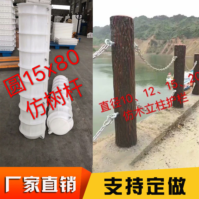 水泥仿树皮柱子模具河道池塘仿古木纹围栏混凝土圆柱栏杆塑料模板