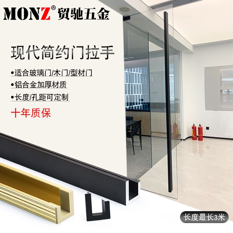 MONZ定制黑色金色大拉手玻璃门轻奢不锈钢大门现代把手铝合金贸驰