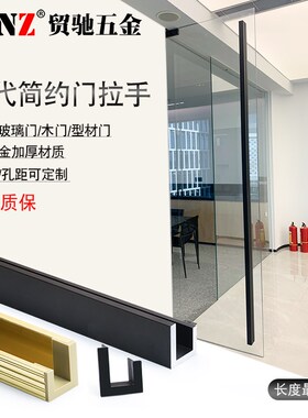 MONZ定制黑色金色大拉手玻璃门轻奢不锈钢大门现代把手铝合金贸驰