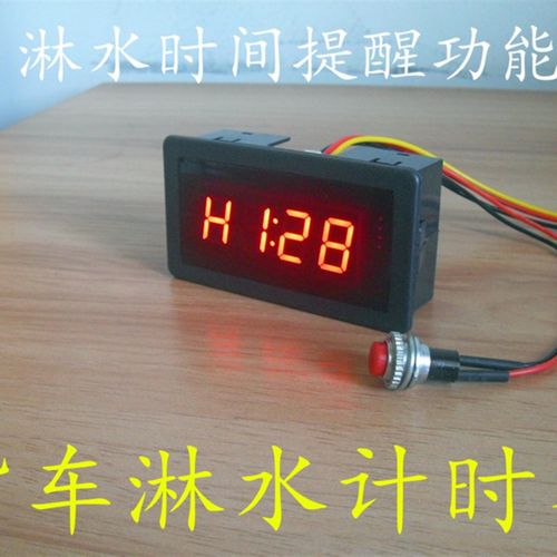 货车淋水器配件卡车汽车计时器时间报警洒水开关刹车水箱表放水