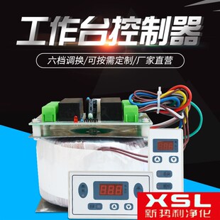 净化工作台控制器洁净工作台控制器层流罩控制器FFU控制器6档