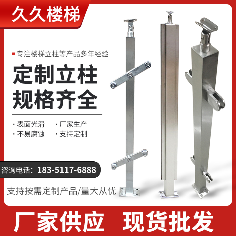 不锈钢楼梯立柱玻璃栏杆扶手室内外阳台家用护栏工程定制家装立柱