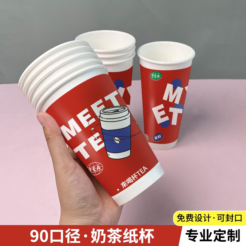 双淋奶茶纸杯一次性加厚热饮杯网红奶茶店专用商用奶茶杯定制logo
