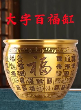 百福纯黄铜米缸招聚财进宝摆件家用居客厅装饰品大号存钱罐聚宝盆