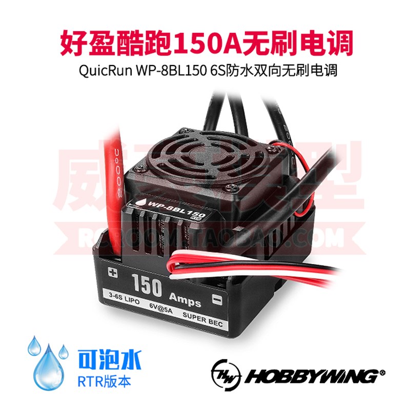 好盈酷跑WP8BL 150A 100A 1/8大脚越野短卡遥控车 6S防水无刷电调