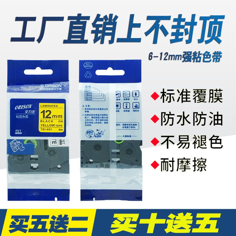 适用兄弟标签机色带12mm9 18 24 36PT-E115b/D210打印纸标签色带