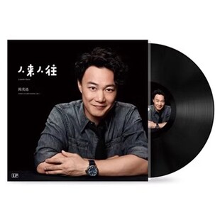 留声机唱片12寸黑胶唱片陈奕迅蔡琴李宗盛lp碟片唱片机胶片经典