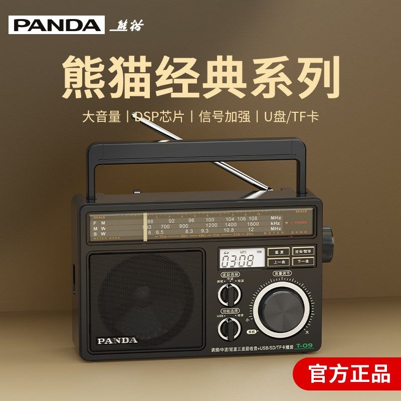 熊猫T09新款全波段收音机老人专用多功能广播半导体老年充电便携