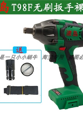波岛无刷电动扳手T98T68FT118F锂电池充电器电池冲击扳手裸机配件