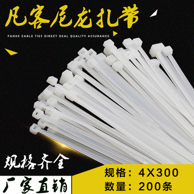 白色4*300 4X300 200条装  宽2.8mm  凡客尼龙塑料自锁式尼龙扎带