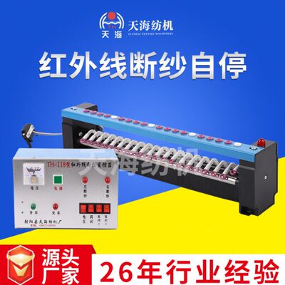 天海整经机配件断纱自停张力器TH118型自停组件红外线断经自停