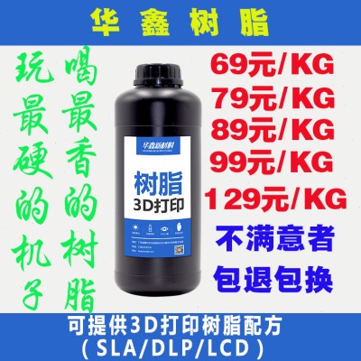 销3D打印失蜡铸造树脂 LCD红蜡光敏树脂DLP透明3D打印耗材