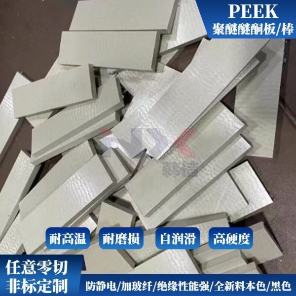 本色PEEK方块 黑色防静电加纤PEEK棒 耐温PEEK精密零件配件加工