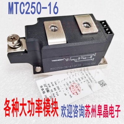 MTC250-12-14-413F台基可控硅MTC250-16-413F3D晶闸管TECHSEM模块