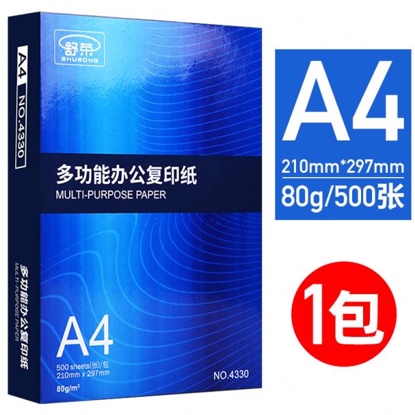 舒荣A4纸复印打印纸70g80g包500张一包公用品a4打印白纸