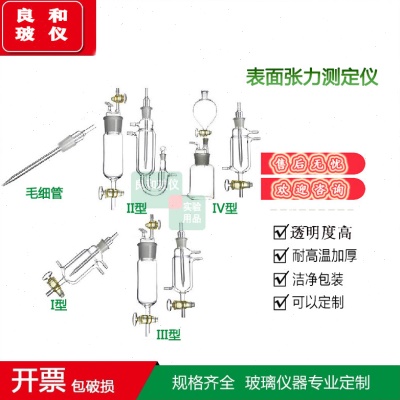 最大气泡法表面张力仪测定实验装置I型 II型 III型IV型毛细管配件
