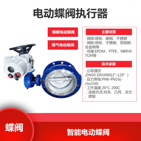 D943H-10/16P D943Y-10/16RL D942X-10/16RL 电动调节法兰蝶阀