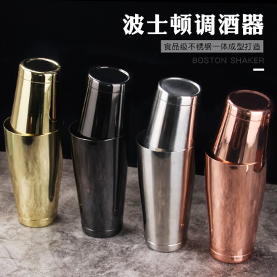 不锈钢波士顿调酒壶 带底两段式波士顿壶美式摇酒壶雪克壶Shaker