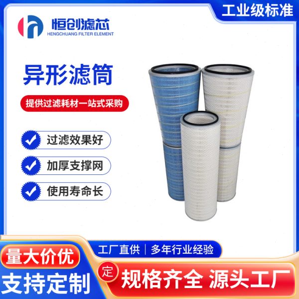 直供工业除尘覆膜滤筒阻燃滤芯粉尘滤芯异形滤筒除尘方形粉尘滤筒