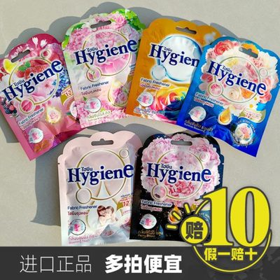 泰国进口hygiene喜净多用途香氛包香薰包香包8克假一赔十多拍便宜