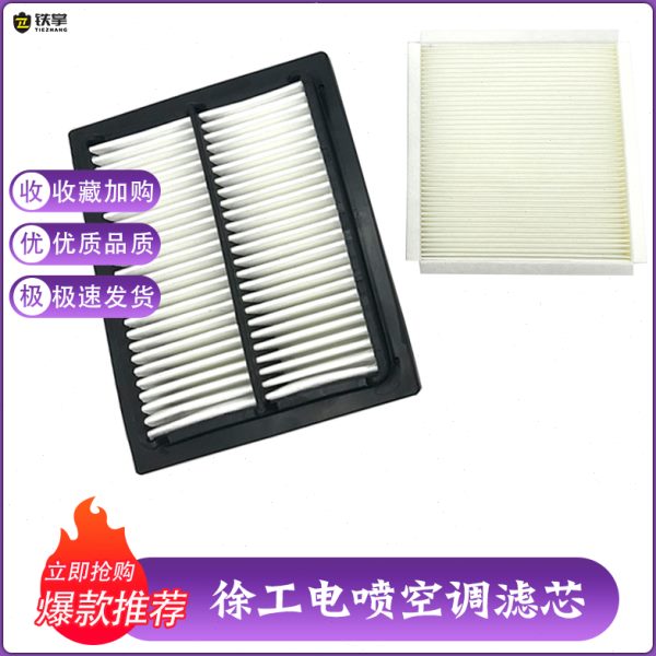 徐工挖掘机XE135D 155DK 200 370 400电喷空调滤芯内外滤网格配件