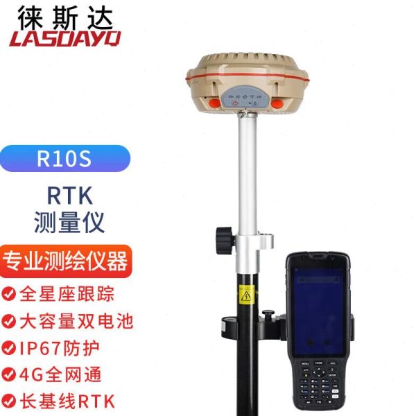 徕斯达RTK测量仪GPS工程绘测仪器高精度土方测量坐标放样R10S